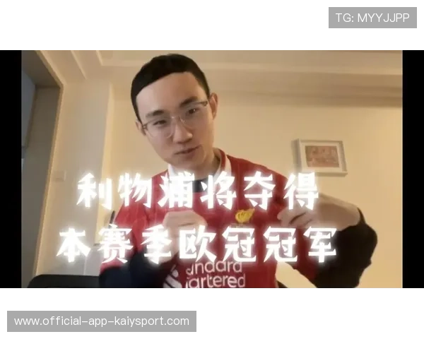 利物浦追逐欧冠冠军，压力山大，利物浦欧冠晋级之路